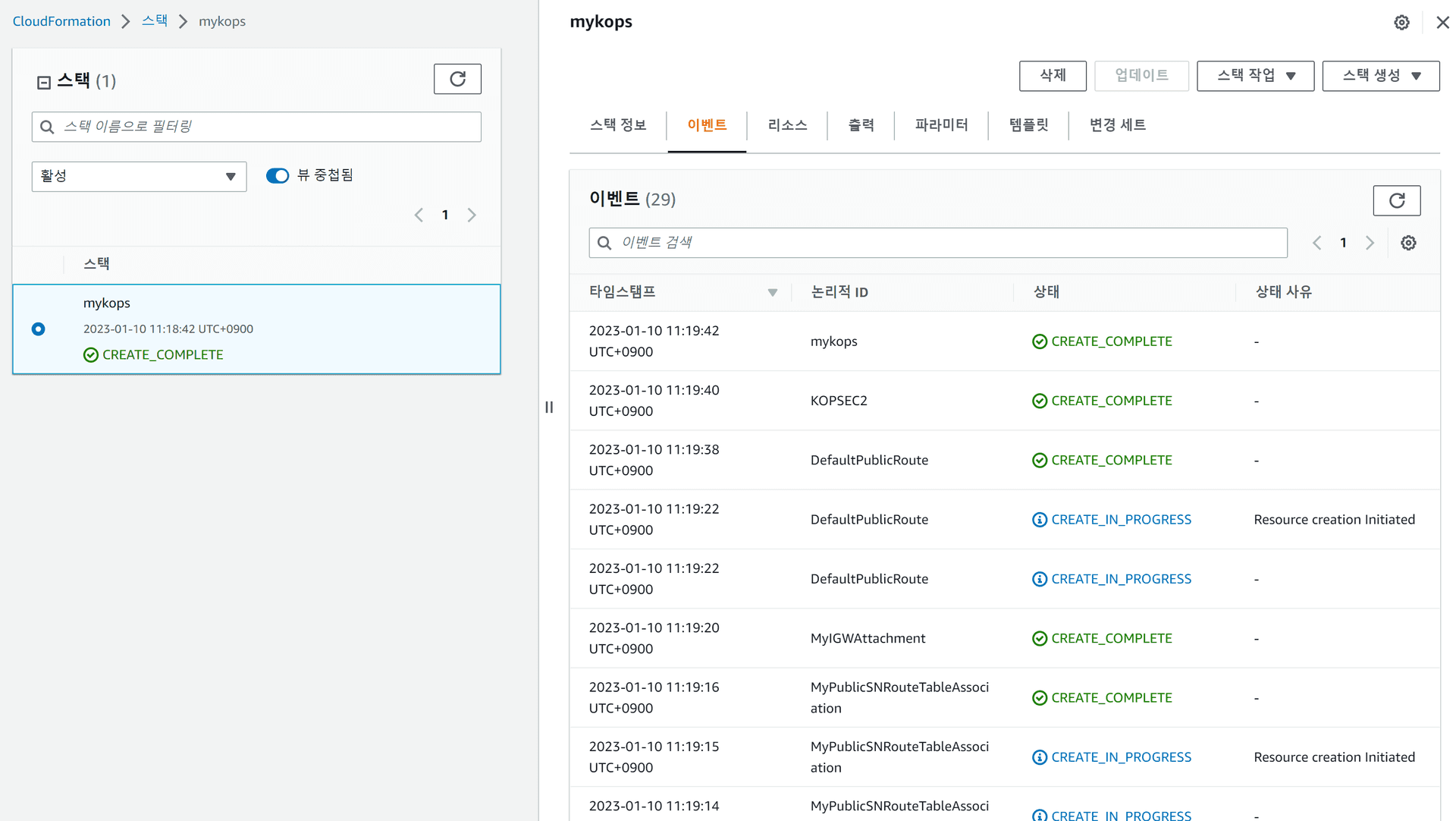 AWS 콘솔창에서 CloudFormation Apply를 하면 다음과 같은 진행 프로세스를 볼 수 있다.