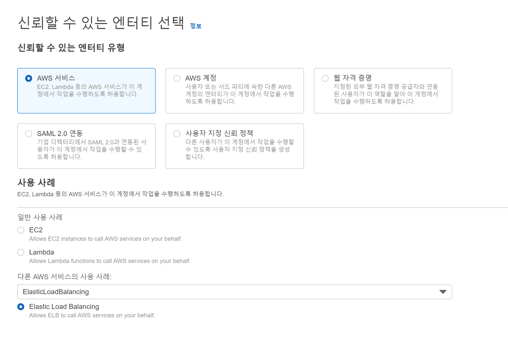 Elastic Load Balancing 관련 IAM Role을 추가한다.